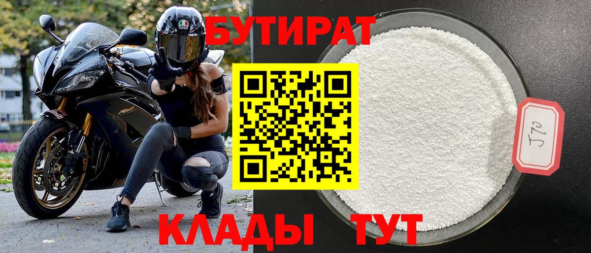 БУТИРАТ 1.4BDO Баксан