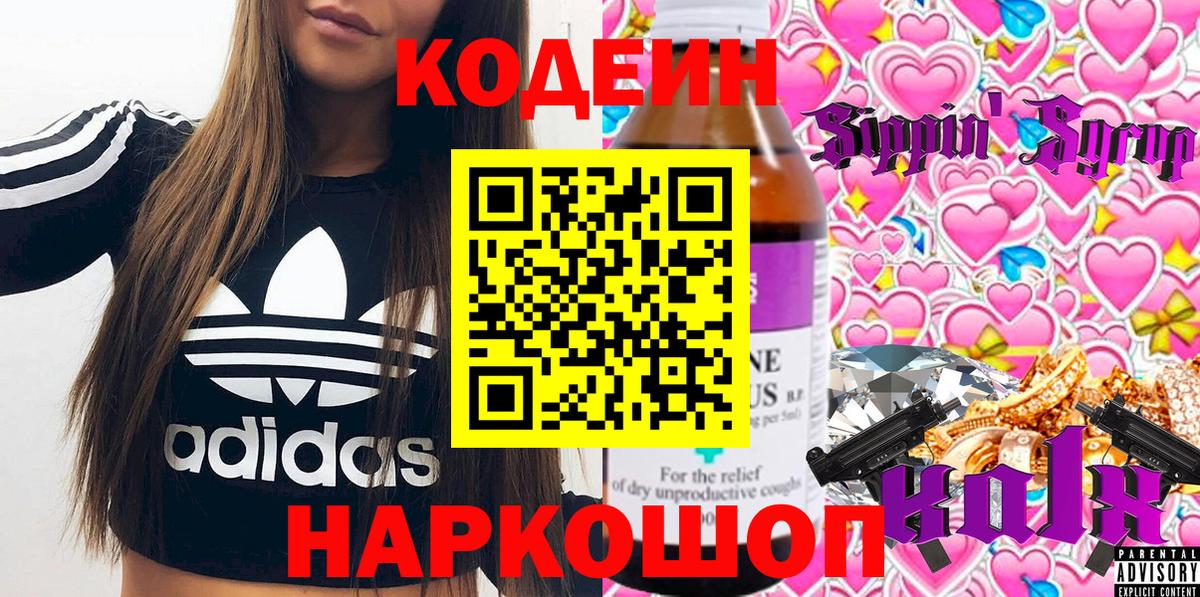 Codein Purple Drank Баксан