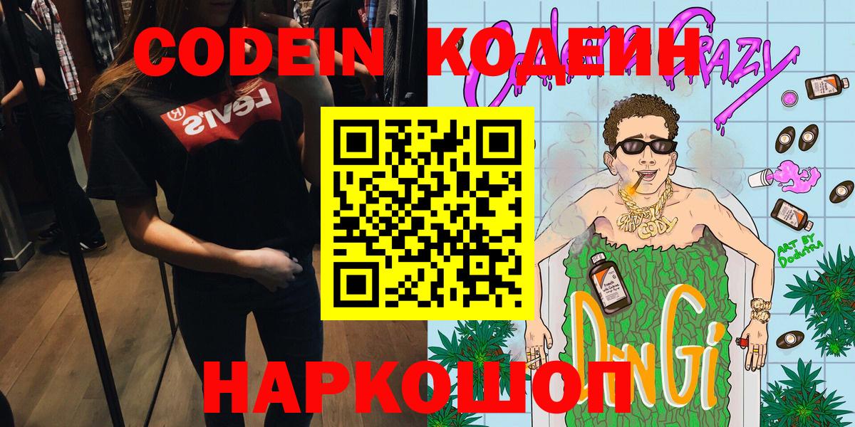 Баксан  Codein Purple Drank  Кодеин напиток Lean (лин)  Вход с VPN 