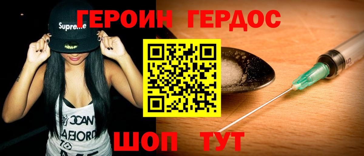 Героин VHQ Баксан
